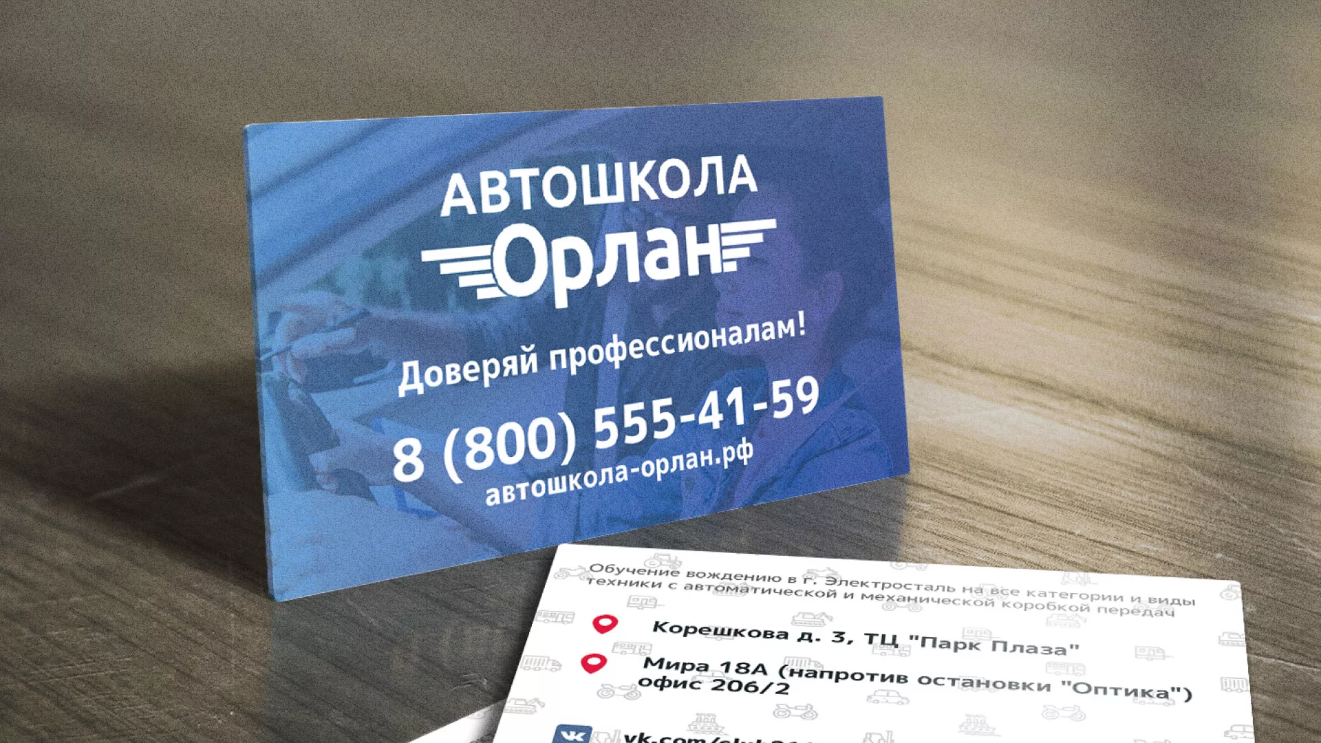 Дизайн рекламных визиток для автошколы «Орлан» в Чебоксарах